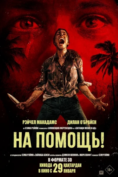 На помощь! смотреть онлайн смотреть онлайн