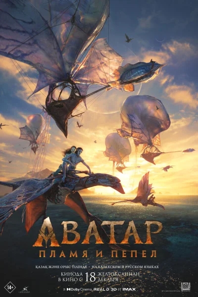 Аватар: Пламя и пепел смотреть онлайн смотреть онлайн