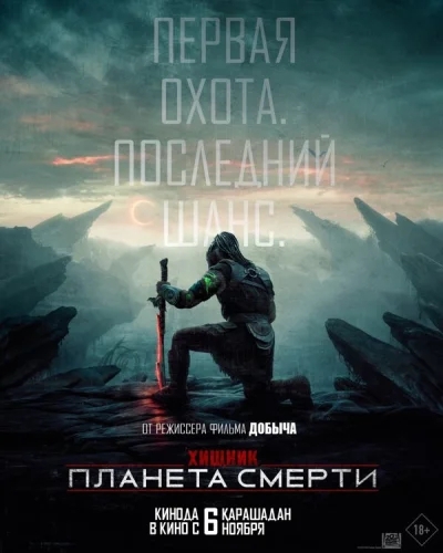 Хищник: Планета смерти смотреть онлайн смотреть онлайн