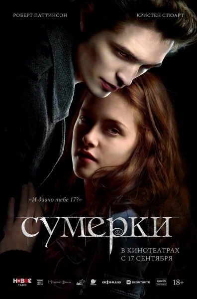 Сумерки смотреть онлайн смотреть онлайн