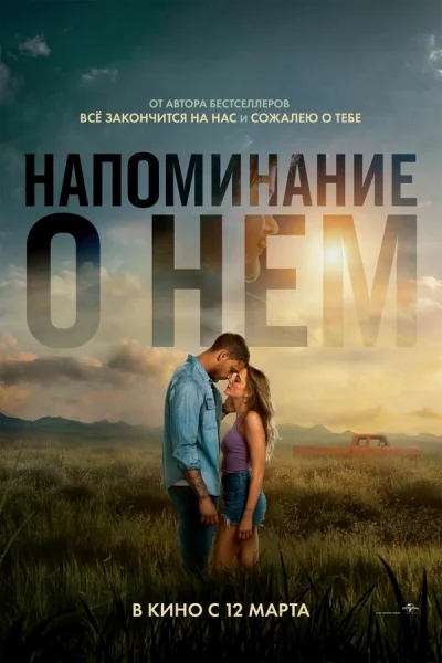 Напоминание о нём смотреть онлайн смотреть онлайн