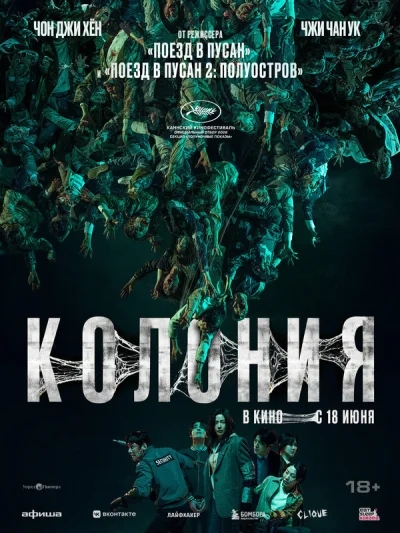 Колония смотреть онлайн смотреть онлайн