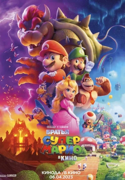 Супербратья Марио. Фильм смотреть онлайн смотреть онлайн
