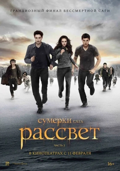 Сумерки. Сага. Рассвет: Часть 2 смотреть онлайн смотреть онлайн