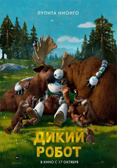 Дикий робот смотреть онлайн смотреть онлайн