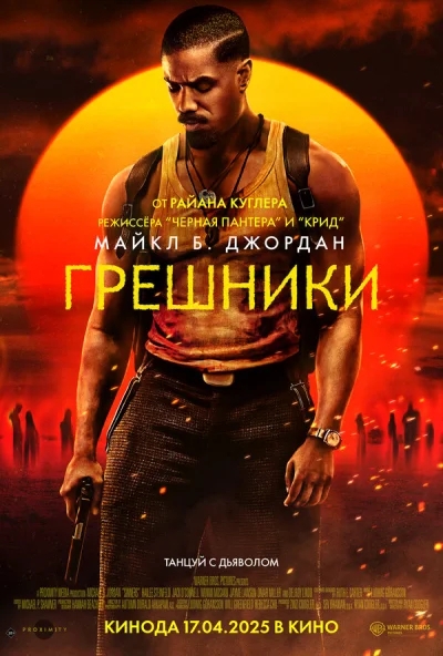Грешники смотреть онлайн смотреть онлайн