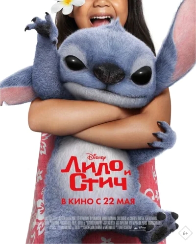 Лило и Стич смотреть онлайн смотреть онлайн