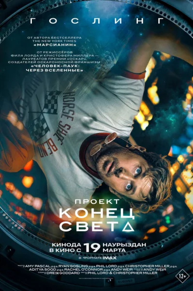 Проект «Конец света» смотреть онлайн смотреть онлайн