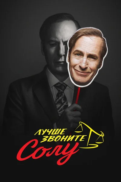 Лучше звоните Солу 1-13 серия смотреть онлайн смотреть онлайн