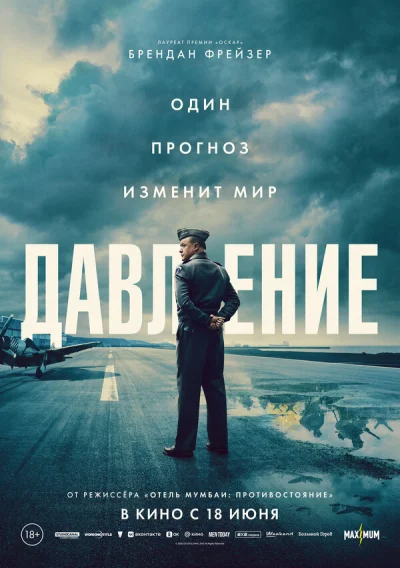 Давление смотреть онлайн смотреть онлайн