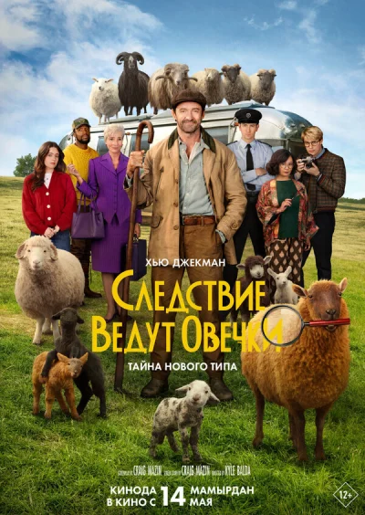 Следствие ведут овечки смотреть онлайн смотреть онлайн