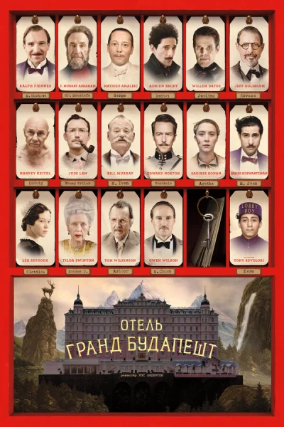 Отель «Гранд Будапешт» смотреть онлайн смотреть онлайн