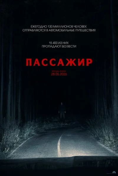 Пассажир смотреть онлайн смотреть онлайн