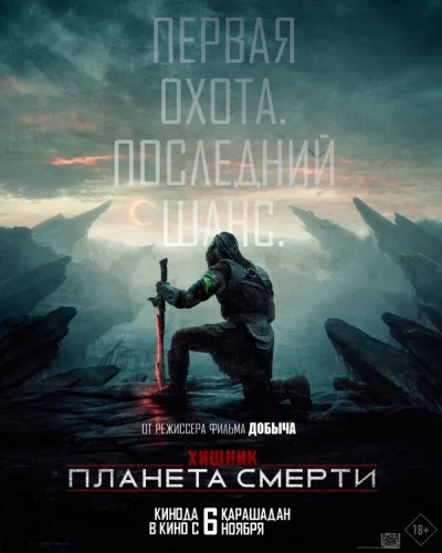 Хищник: Планета смерти смотреть онлайн смотреть онлайн