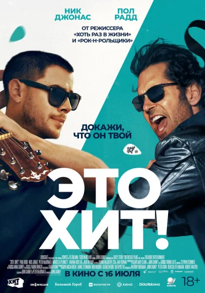 Это хит! смотреть онлайн смотреть онлайн