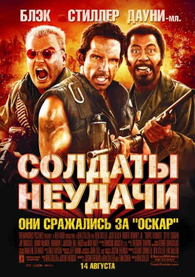 Солдаты неудачи смотреть онлайн смотреть онлайн