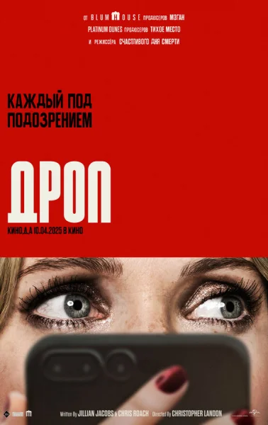 Дроп смотреть онлайн смотреть онлайн