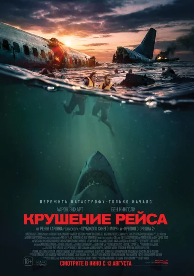 Крушение рейса смотреть онлайн смотреть онлайн