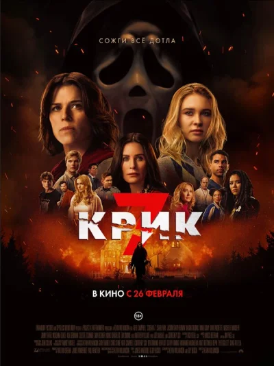Крик 7 смотреть онлайн смотреть онлайн