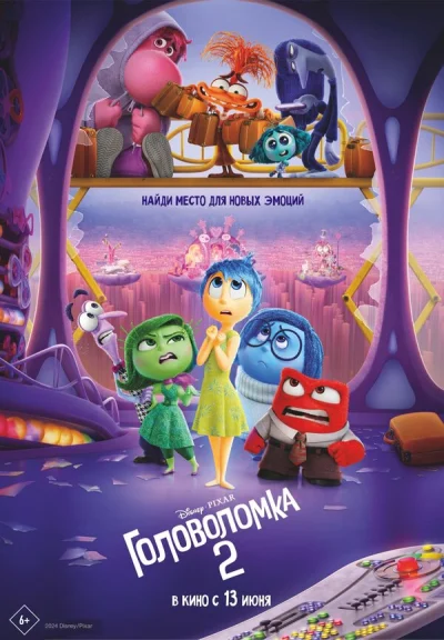 Головоломка 2 смотреть онлайн смотреть онлайн