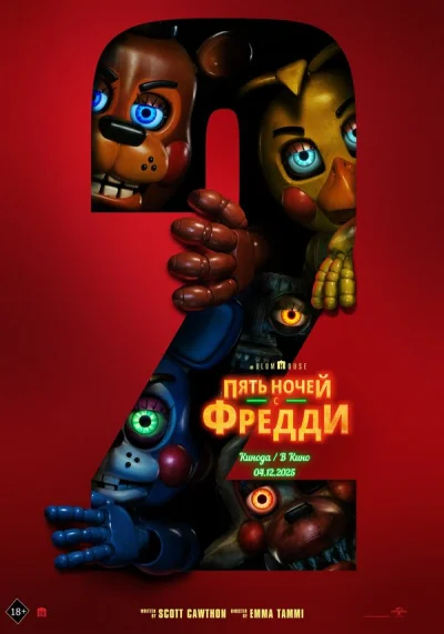 Пять ночей с Фредди 2 смотреть онлайн смотреть онлайн