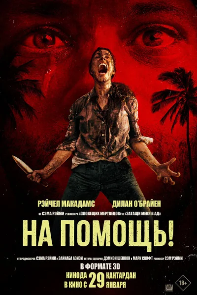 На помощь! смотреть онлайн смотреть онлайн